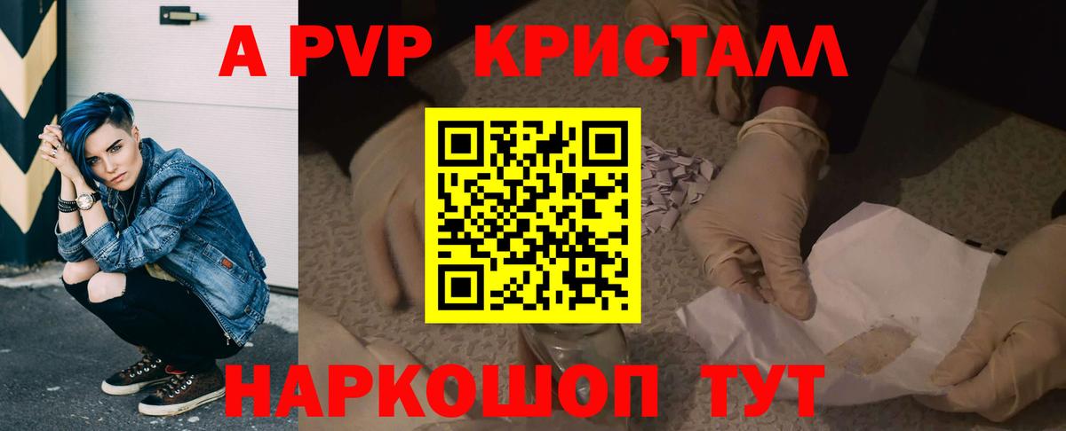А ПВП Crystall Еманжелинск