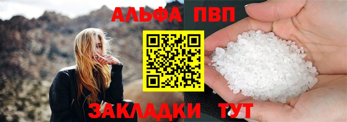 A PVP VHQ  Альфа ПВП кристаллы  A-PVP  Вход с VPN  Еманжелинск 