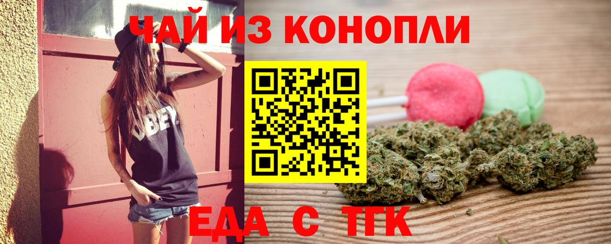 Еда ТГК конопля Еманжелинск