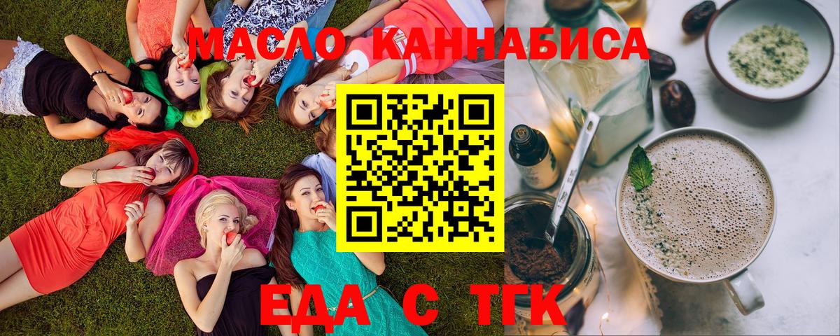 Еманжелинск  Cannafood конопля  Вход с VPN 