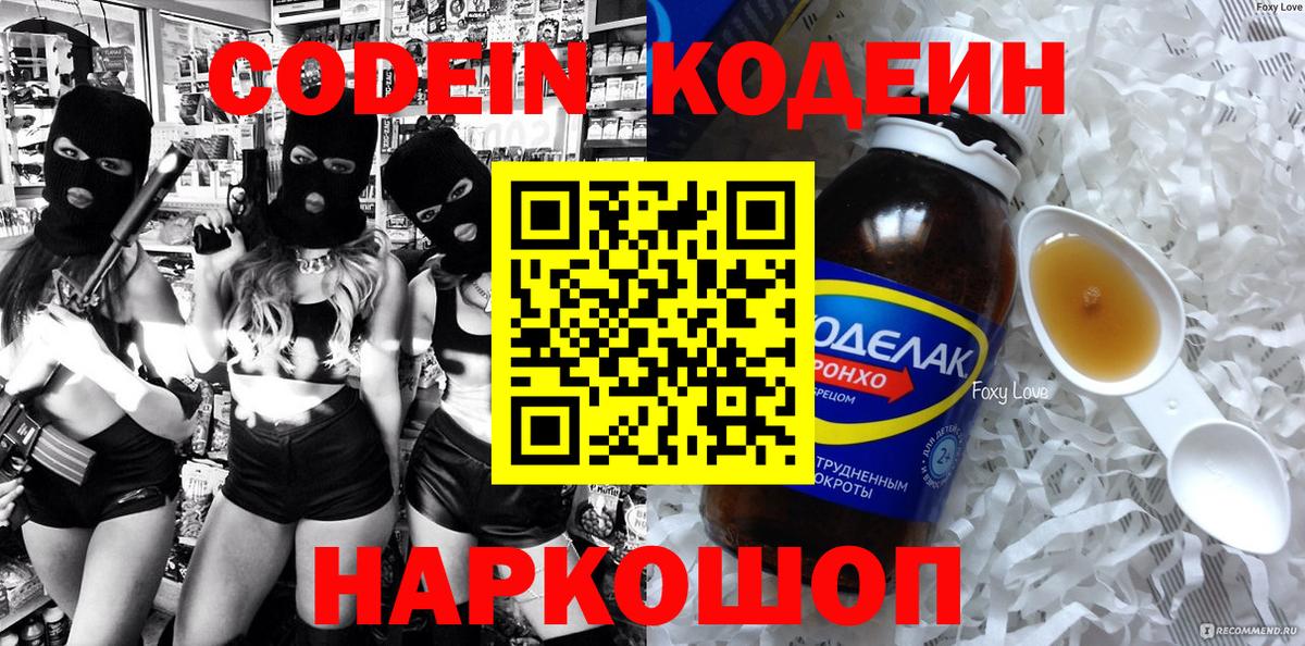 Кодеин Purple Drank Еманжелинск