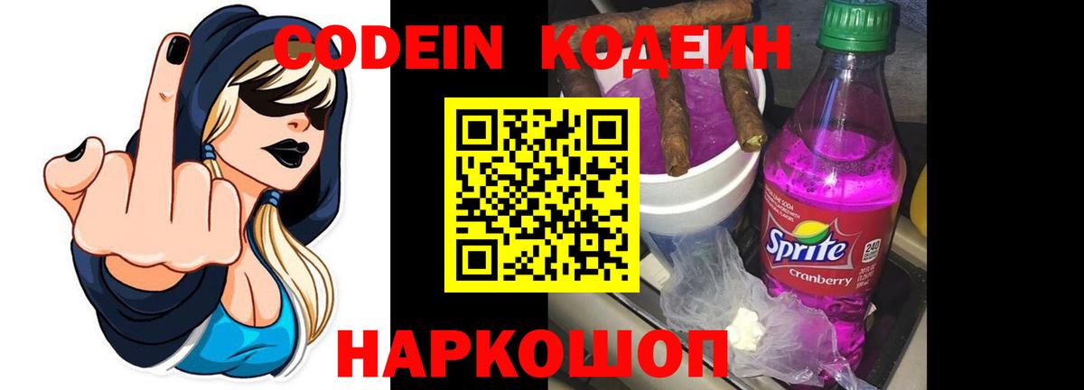 Кодеин Purple Drank  Кодеин Purple Drank  Еманжелинск  Вход с VPN 