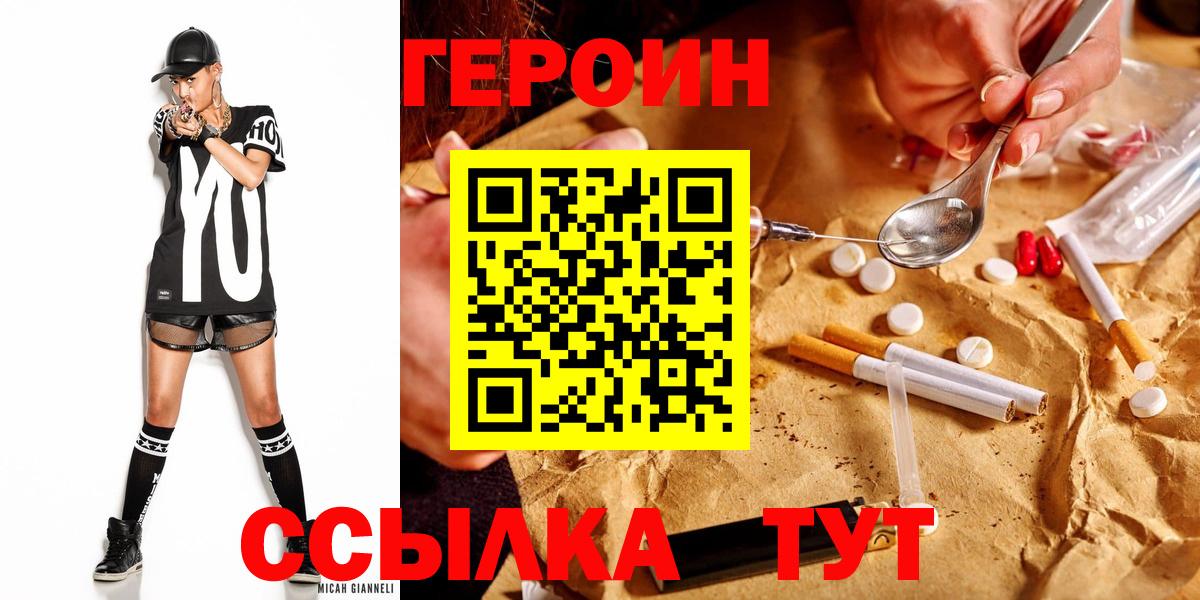 Героин VHQ  Вход с VPN  Героин  Еманжелинск 