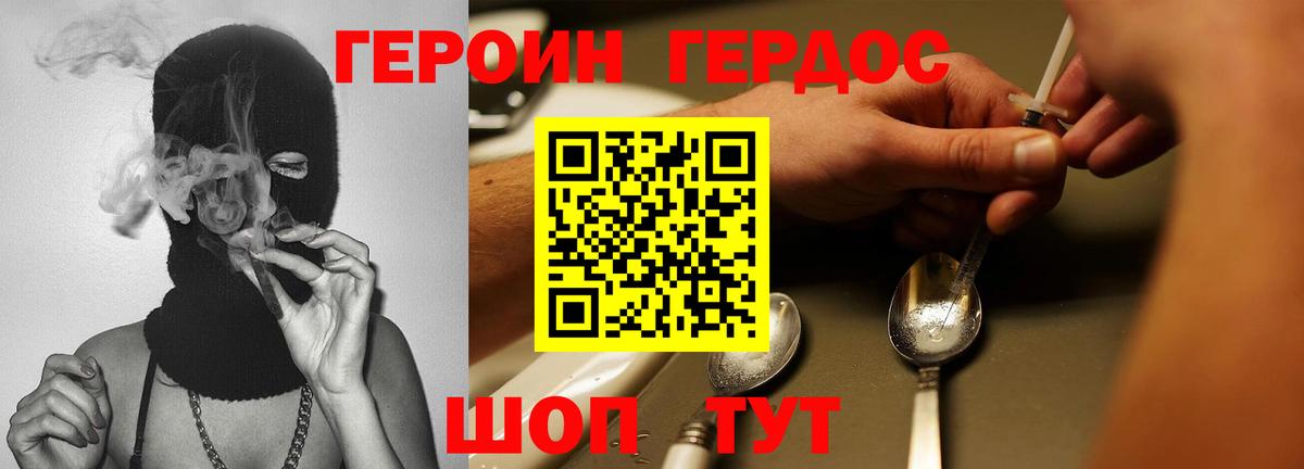 ГЕРОИН хмурый Еманжелинск